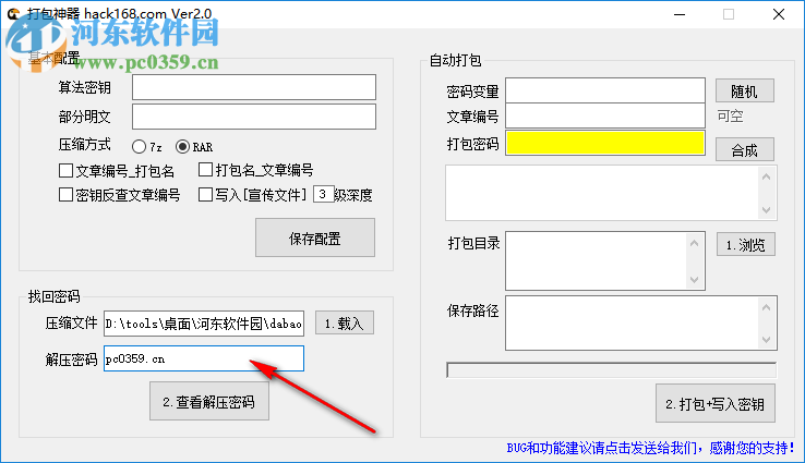 打包神器 2.0 免费版
