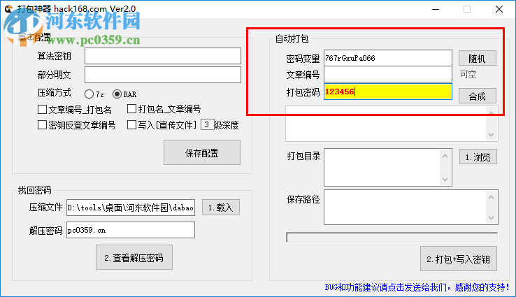 打包神器 2.0 免费版