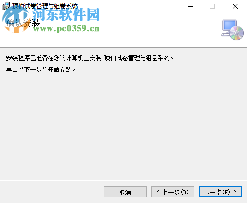 顶伯试卷管理与组卷系统 2.0 官方版