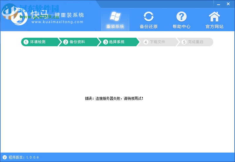 快马一键重装 1.0.0.6 官方版