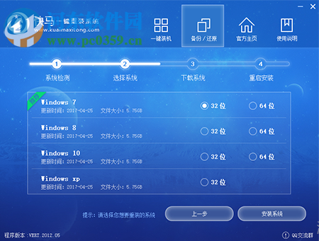 快马一键重装 1.0.0.6 官方版