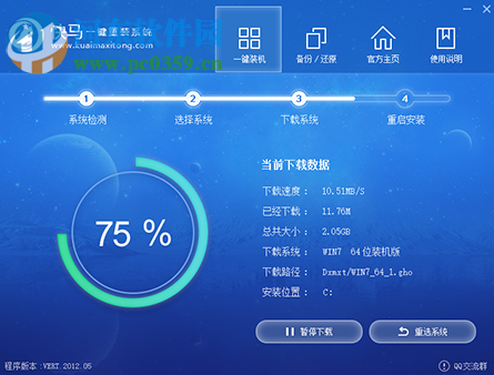 快马一键重装 1.0.0.6 官方版