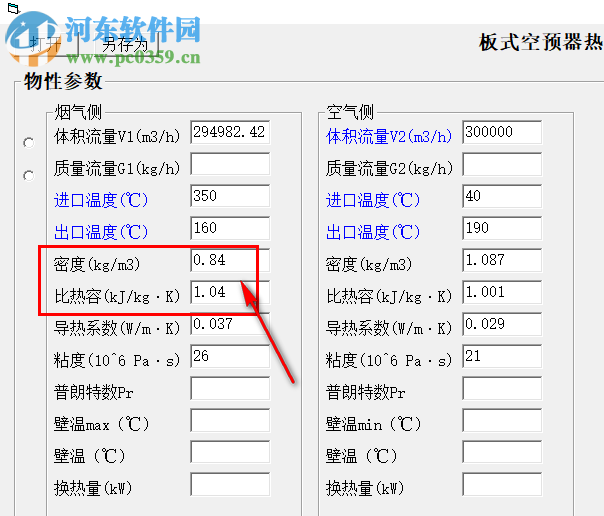板式空预器热力计算工具 1.0 绿色版