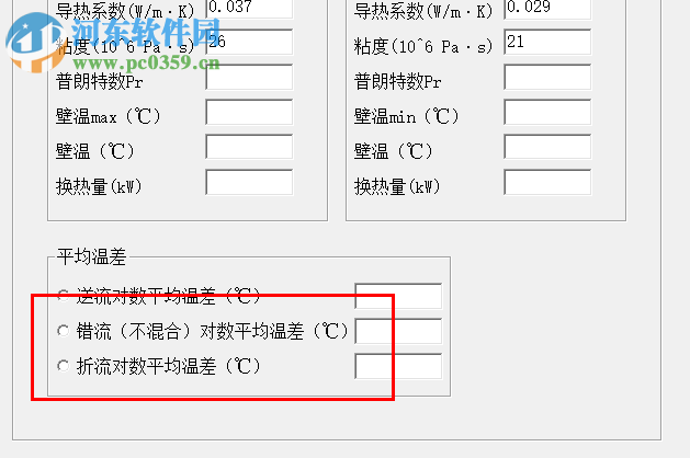 板式空预器热力计算工具 1.0 绿色版
