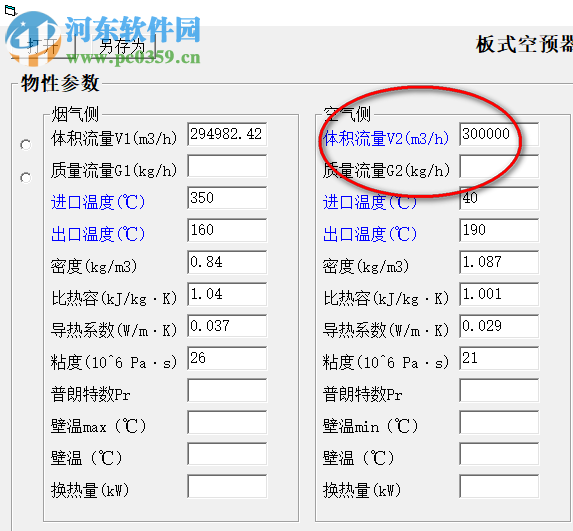 板式空预器热力计算工具 1.0 绿色版