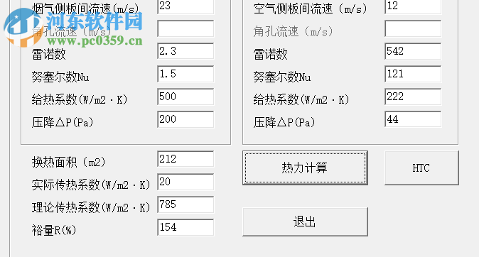 板式空预器热力计算工具 1.0 绿色版