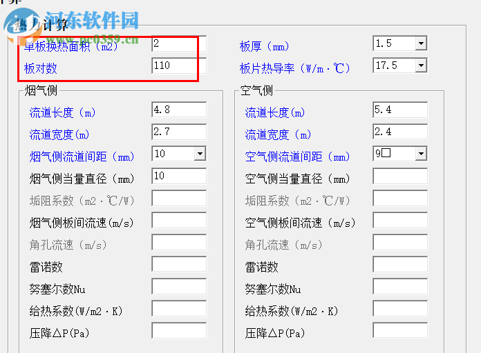 板式空预器热力计算工具 1.0 绿色版