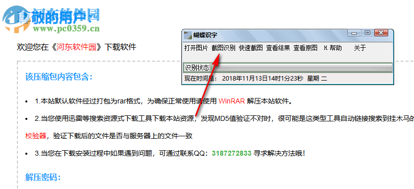 蝴蝶识字(简单OCR文字识别软件) 1.0 免费版