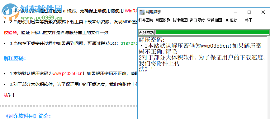 蝴蝶识字(简单OCR文字识别软件) 1.0 免费版
