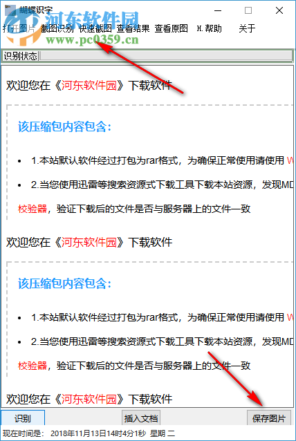 蝴蝶识字(简单OCR文字识别软件) 1.0 免费版