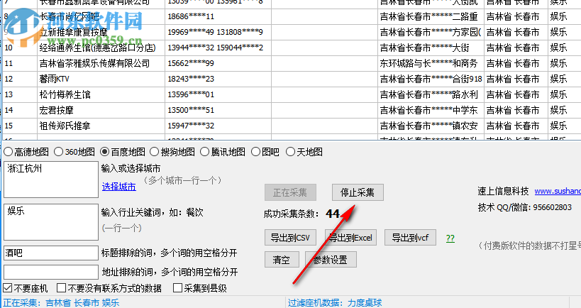 速上地图采集软件
