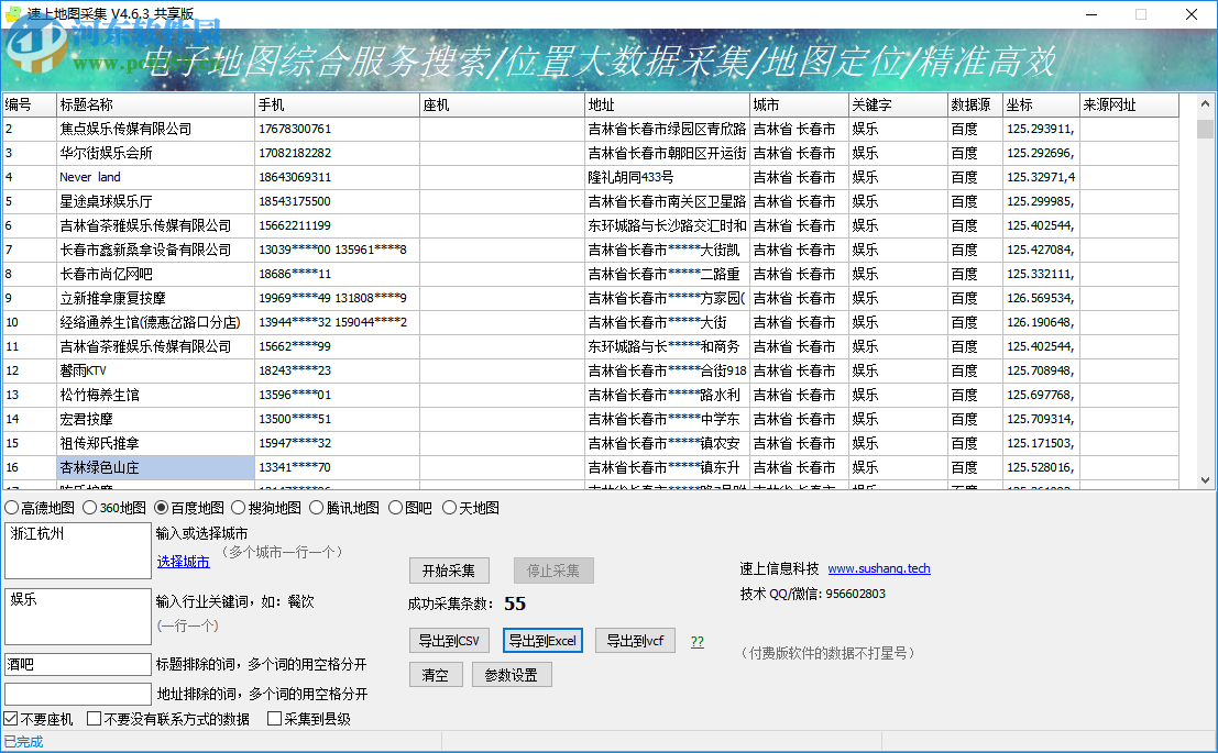 速上地图采集软件
