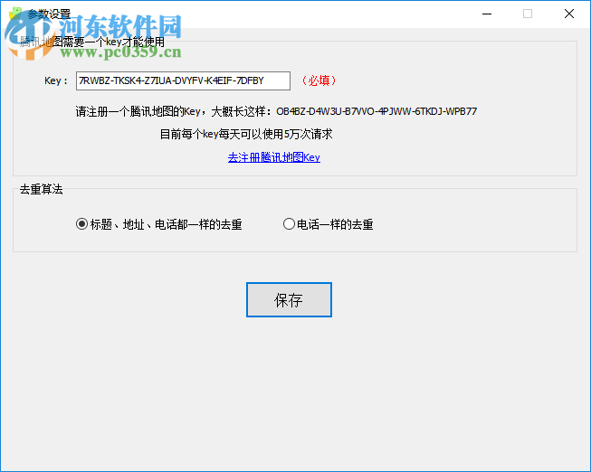 速上地图采集软件