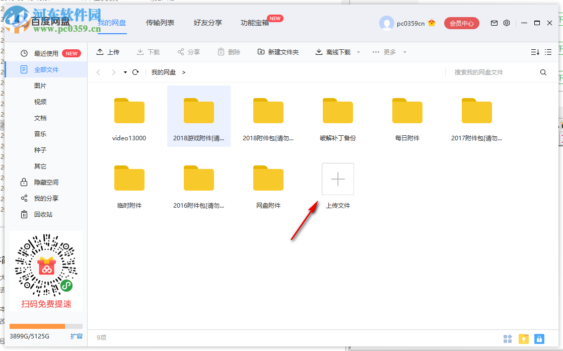 网盘视频去净化工具 2.0 免费版