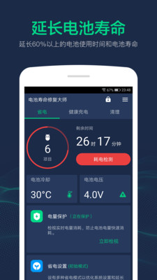 电池寿命修复大师(1)