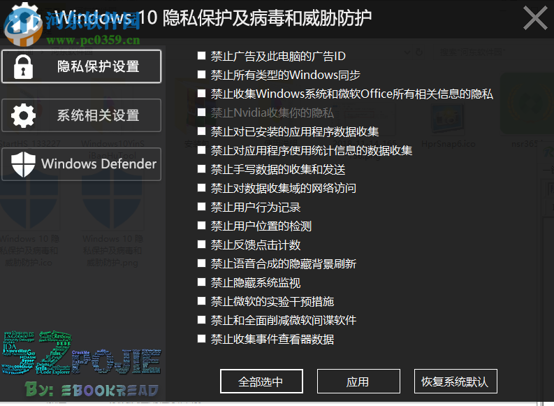 Windows 10隐私保护及病毒和威胁防护工具 2018.11.13 最新版