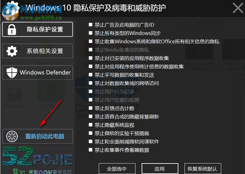Windows 10隐私保护及病毒和威胁防护工具 2018.11.13 最新版