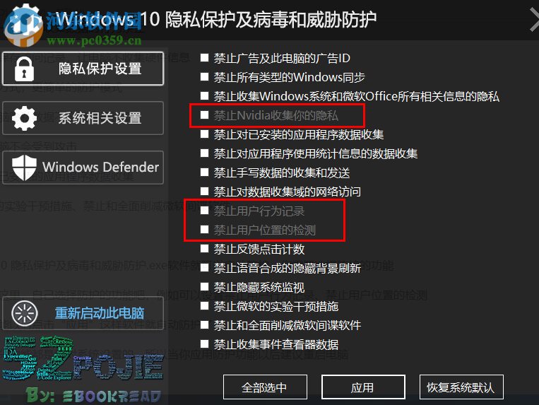 Windows 10隐私保护及病毒和威胁防护工具 2018.11.13 最新版