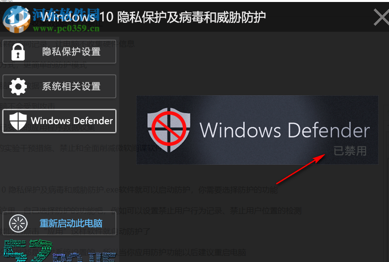 Windows 10隐私保护及病毒和威胁防护工具 2018.11.13 最新版