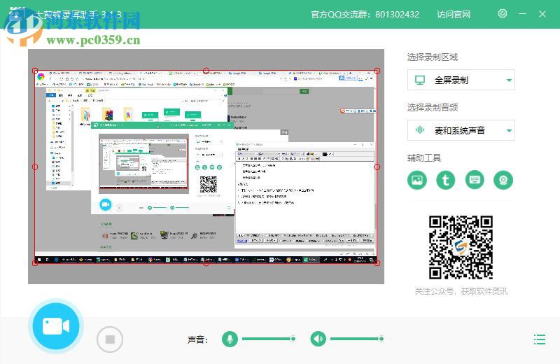 大黄蜂录屏助手 3.2.9 免费版