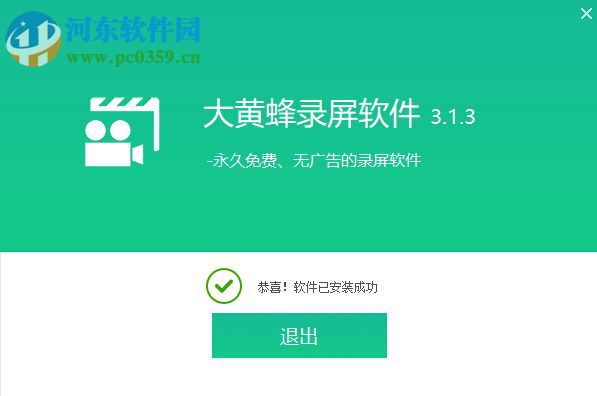 大黄蜂录屏助手 3.2.9 免费版