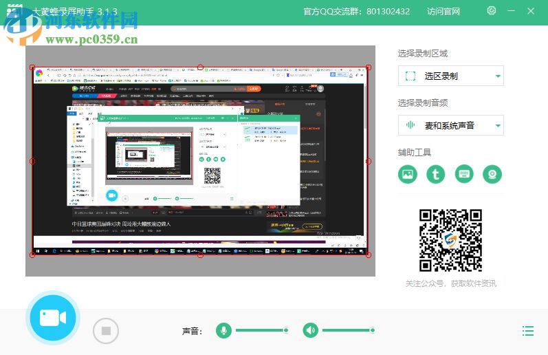 大黄蜂录屏助手 3.2.9 免费版