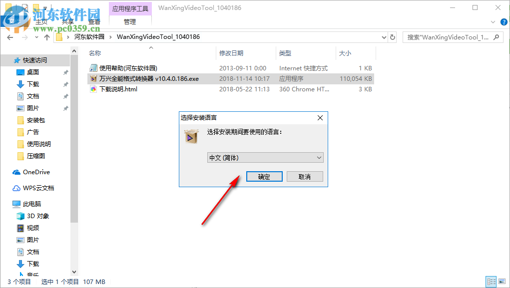 万兴全能格式转换器