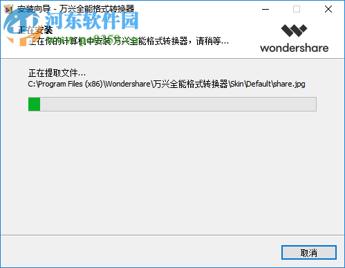 万兴全能格式转换器
