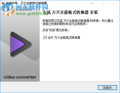万兴全能格式转换器