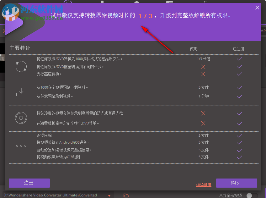 万兴全能格式转换器