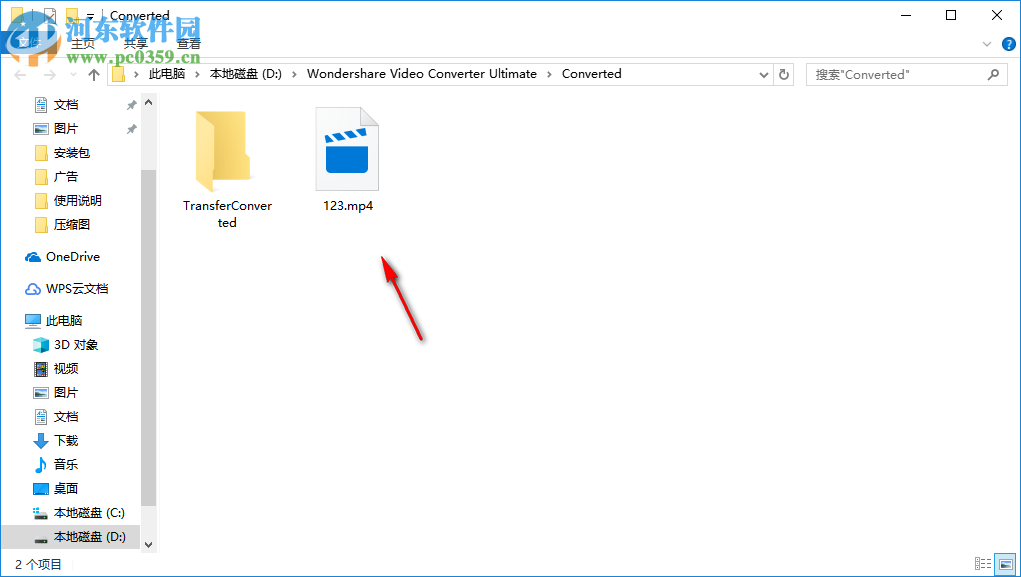 万兴全能格式转换器