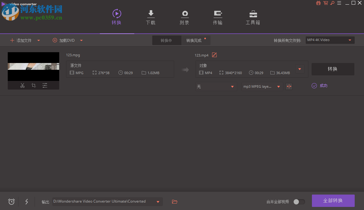 万兴全能格式转换器
