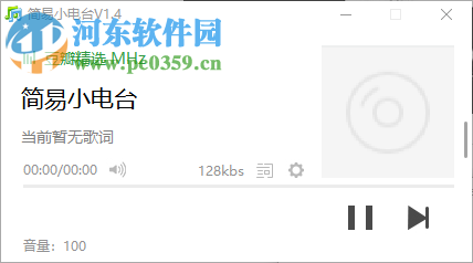 简易小电台 1.4 绿色版