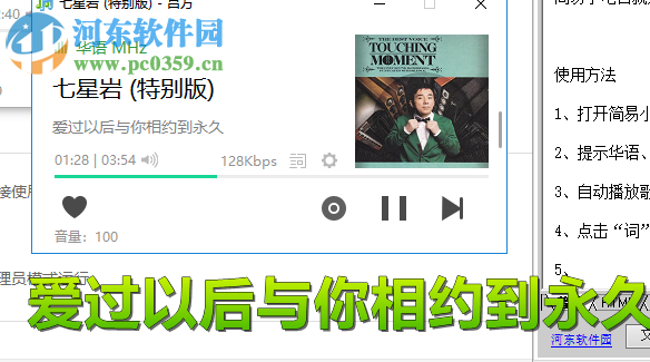 简易小电台 1.4 绿色版