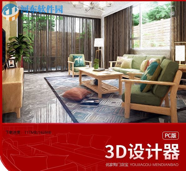 优家购门店宝3D设计器 1.0 官方版