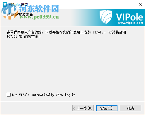 VIPole(加密聊天软件) 3.7.14 官方版