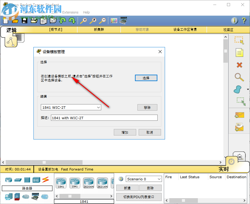 思科路由器模拟软件(Cisco packe tracer) 6.2 汉化版