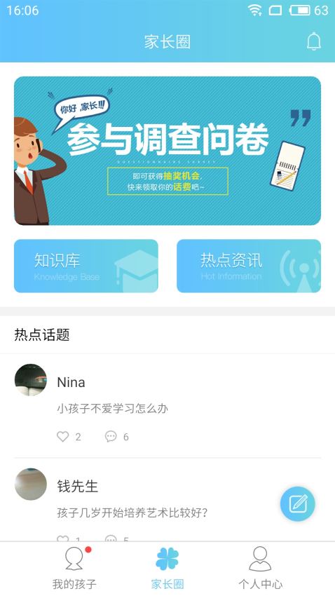 行知艺+家长版(2)