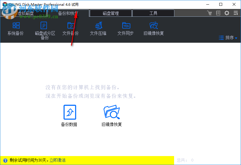 QILING Disk Master Professional(磁盘分区工具) 4.6 破解版