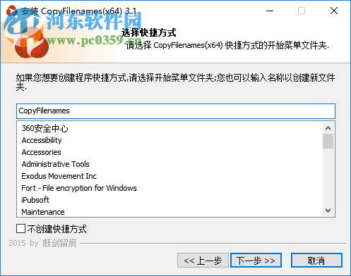 CopyFilenames(右键复制文件名) 3.1 中文版