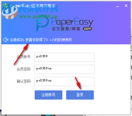 PaperEasy论文修改助手 4.0 官方版