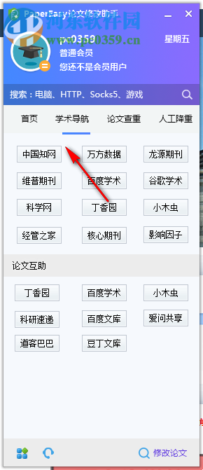 PaperEasy论文修改助手 4.0 官方版