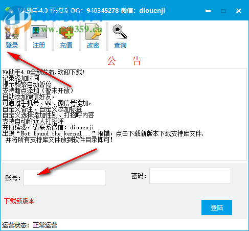 VA助手下载 4.0 免费版
