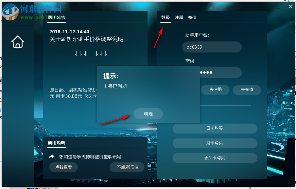 刷机帮维修助手 1.7 官方版