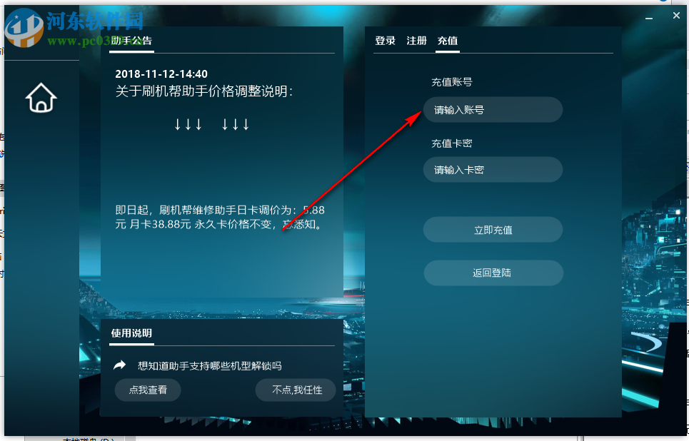 刷机帮维修助手 1.7 官方版
