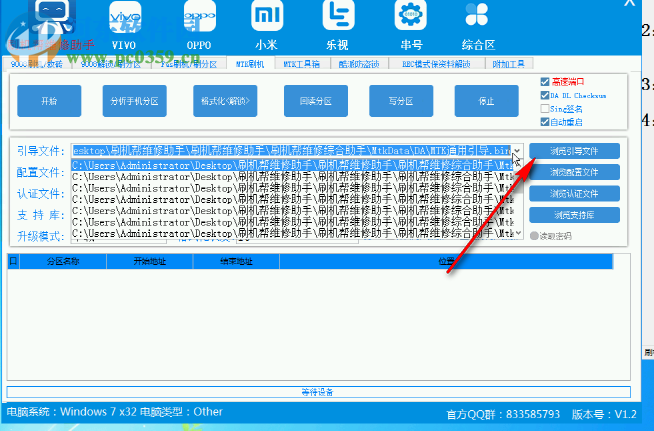 刷机帮维修助手 1.7 官方版