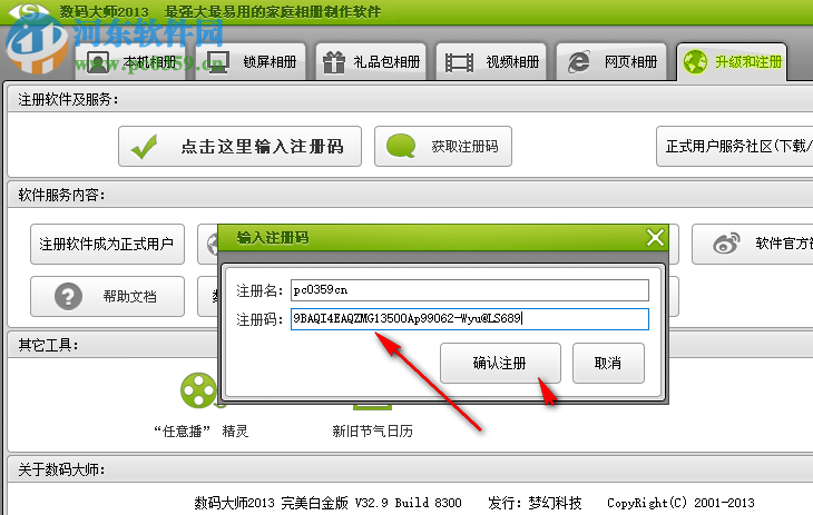 数码大师2018下载 32.9 免费版