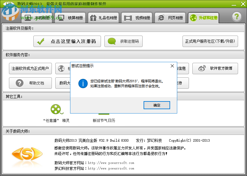 数码大师2018下载 32.9 免费版