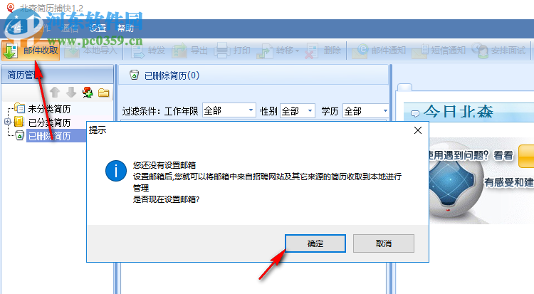 北森简历捕快 1.3官方版
