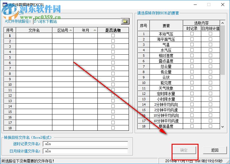 A文件转Excel文件工具 1.0 免费版